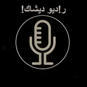 راديو Deeshak مركز