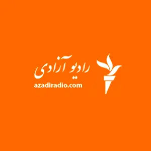 راديو Free Afghanistan - Azadiradio راديو