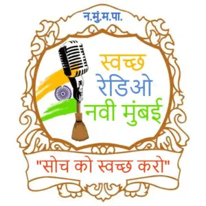 Swachh راديو Navi Mumbai موجة